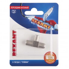 Переходник антенный 3-гнезда F тройник Rexant 06-0022-A